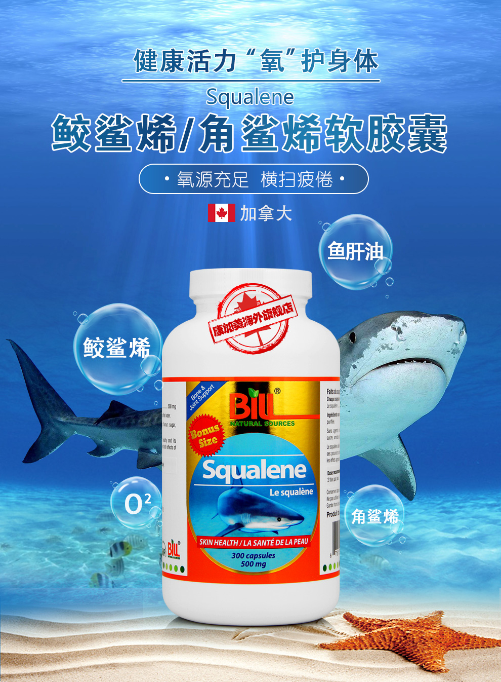 康加美bill北美角鲨烯胶囊高鲛鲨烯深海鱼肝油细胞氧活素squalene500