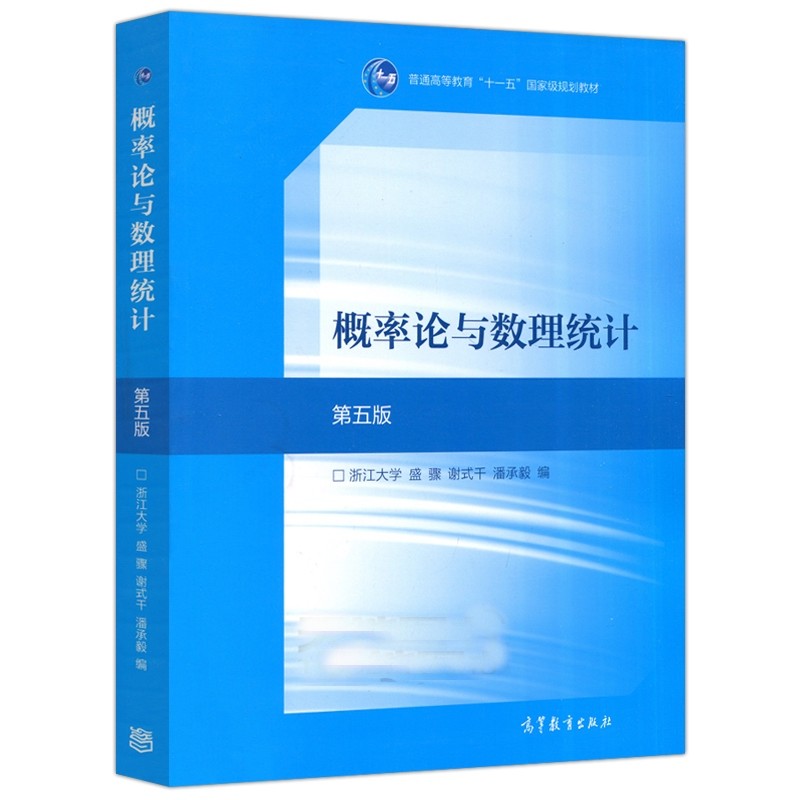 概率论与数理统计 浙大第五版 第5版 教材 习题全解指南 套装2本 浙江大学 盛骤 谢式千 潘承毅 当当网