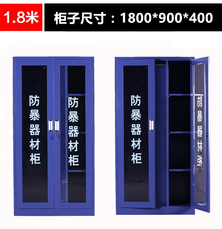 防暴器材柜学校幼儿园保安反恐器械装备柜安保应急爆柜盾牌钢叉柜 1.