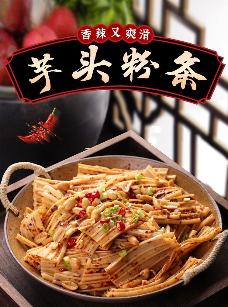 芋头粉皮大宽粉细粉条中宽芋头片水晶粉皮凉拌菜卤菜火锅干货细芋头粉