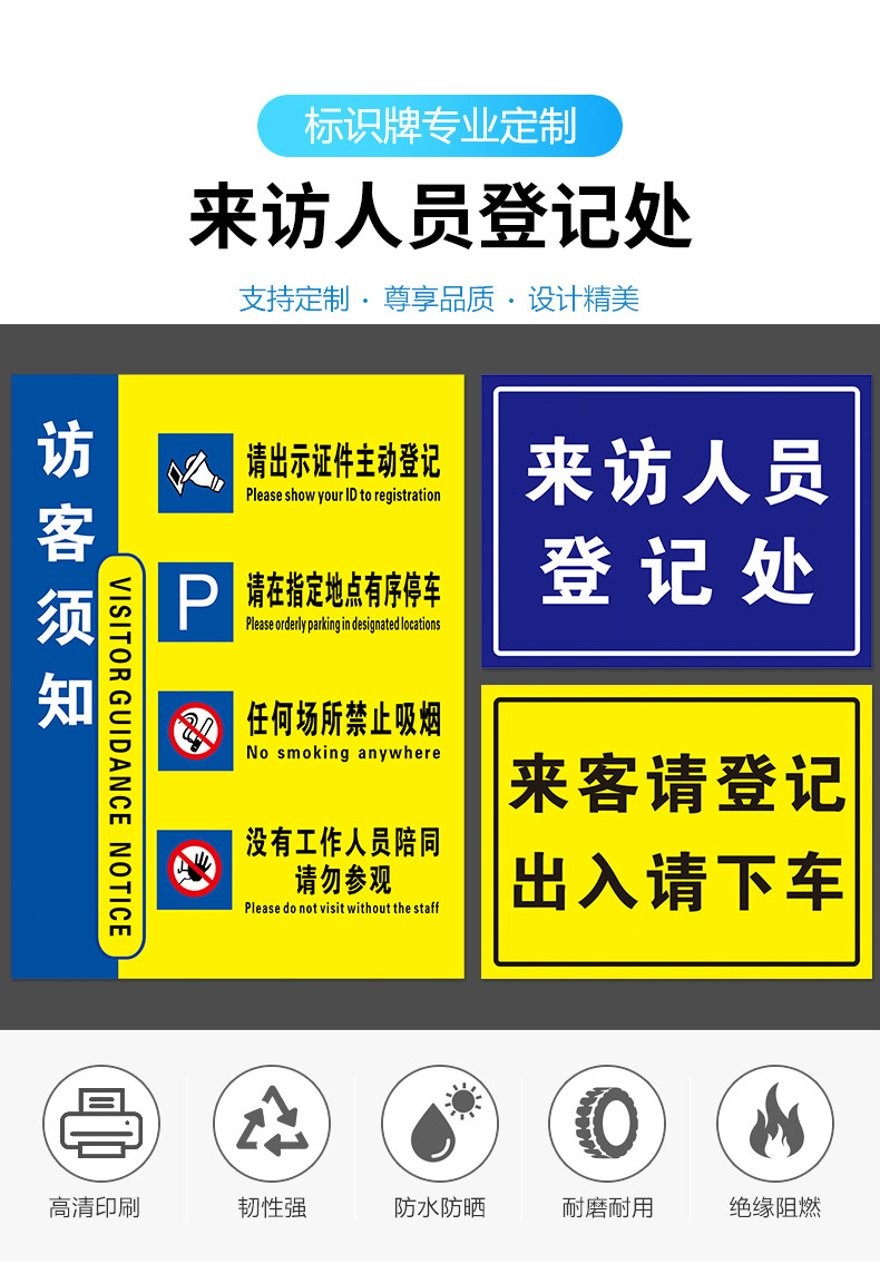 凌贵来访人员登记处提示牌 标识牌 警示牌 牌子访客须知提醒牌子 门卫