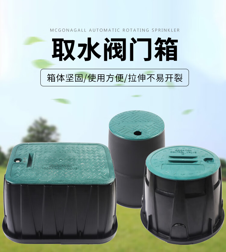 取水阀门箱6寸vb708阀门箱园林喷灌绿化阀门快速取水器保护罩6寸加厚1