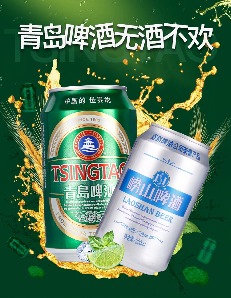 青岛啤酒tsingtao崂山啤酒六连包330ml24听经典罐啤11度330ml24听组合