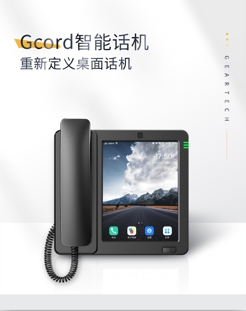 gcord 安卓智能可视电话机视频通话自动录音电话 ip话机 同步手机