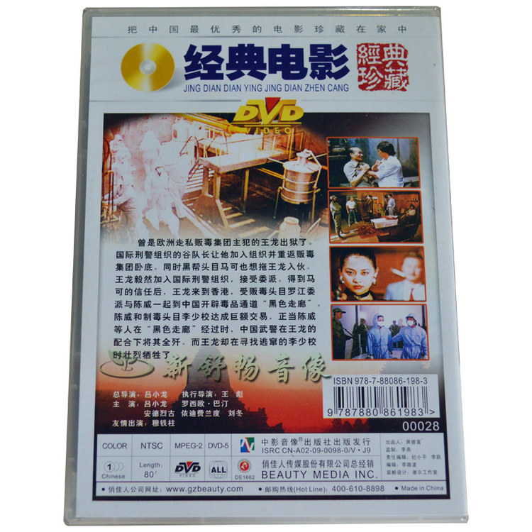 俏佳人老电影黑色走廊dvd吕小龙罗西欧巴汀