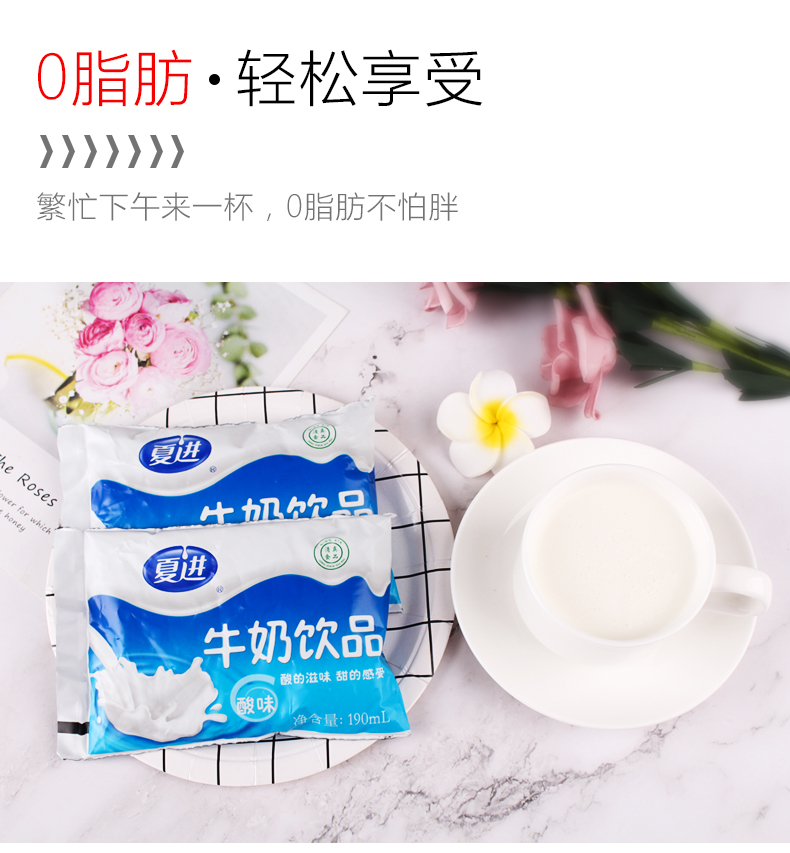 夏进酸牛奶 195ml*18袋含乳饮料高温调制乳吴忠牛奶发酵乳苏伯 酸奶