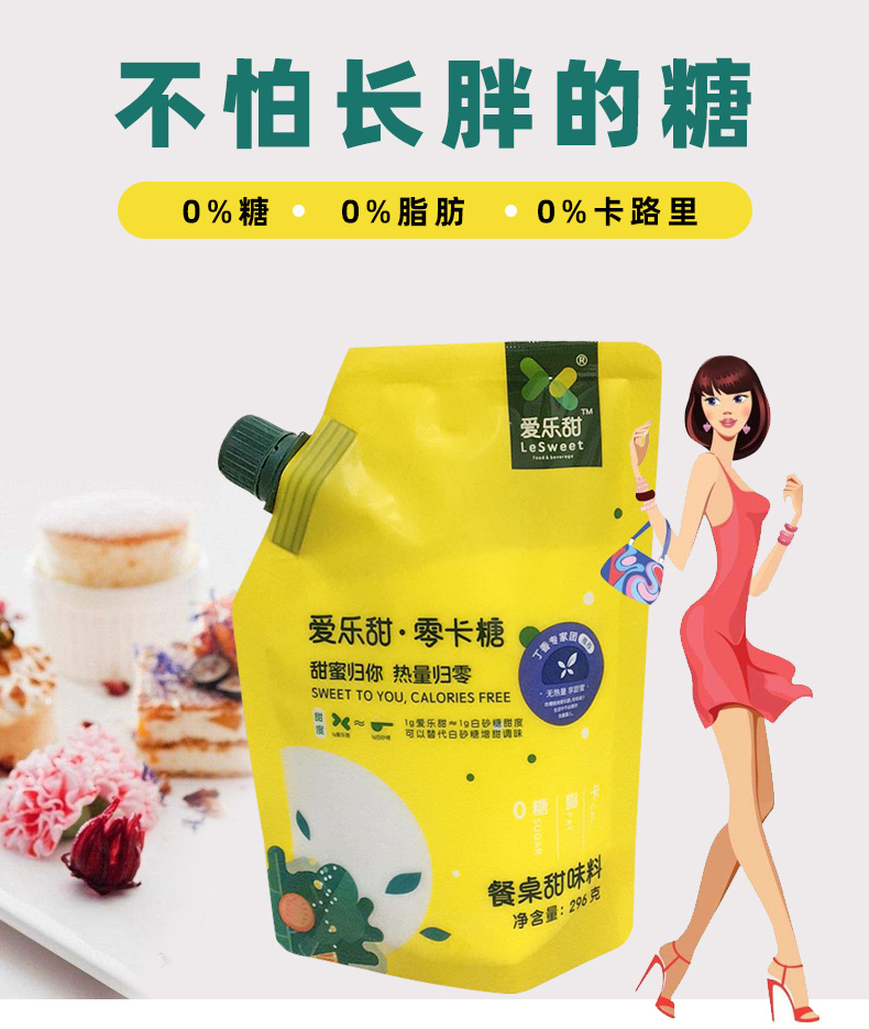 爱乐甜零卡糖0卡0脂咖啡伴侣代糖小包赤藓糖醇代替白砂糖食糖烹饪赤藓