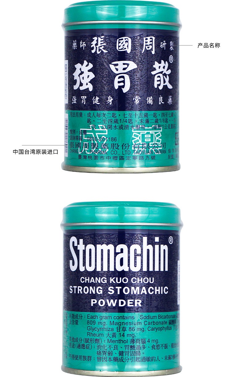 jd快递原装进口台湾张国周强胃散消化胃胀养x胃张国周强胃散95g3罐