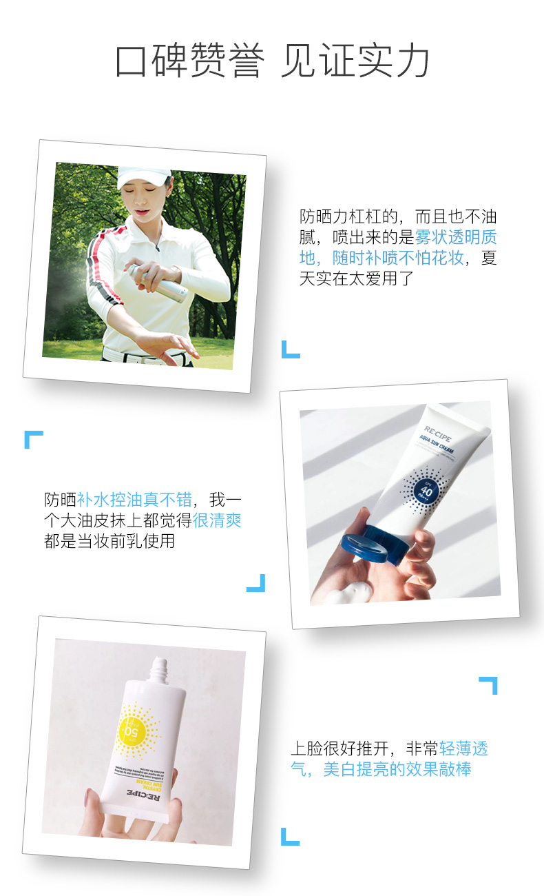 37859-【鹿晗代言】韩国RECIPE玥之秘水晶防晒喷雾女SPF50+防晒霜男女儿童军训隔离防晒 第2代水晶喷雾180ml-详情图
