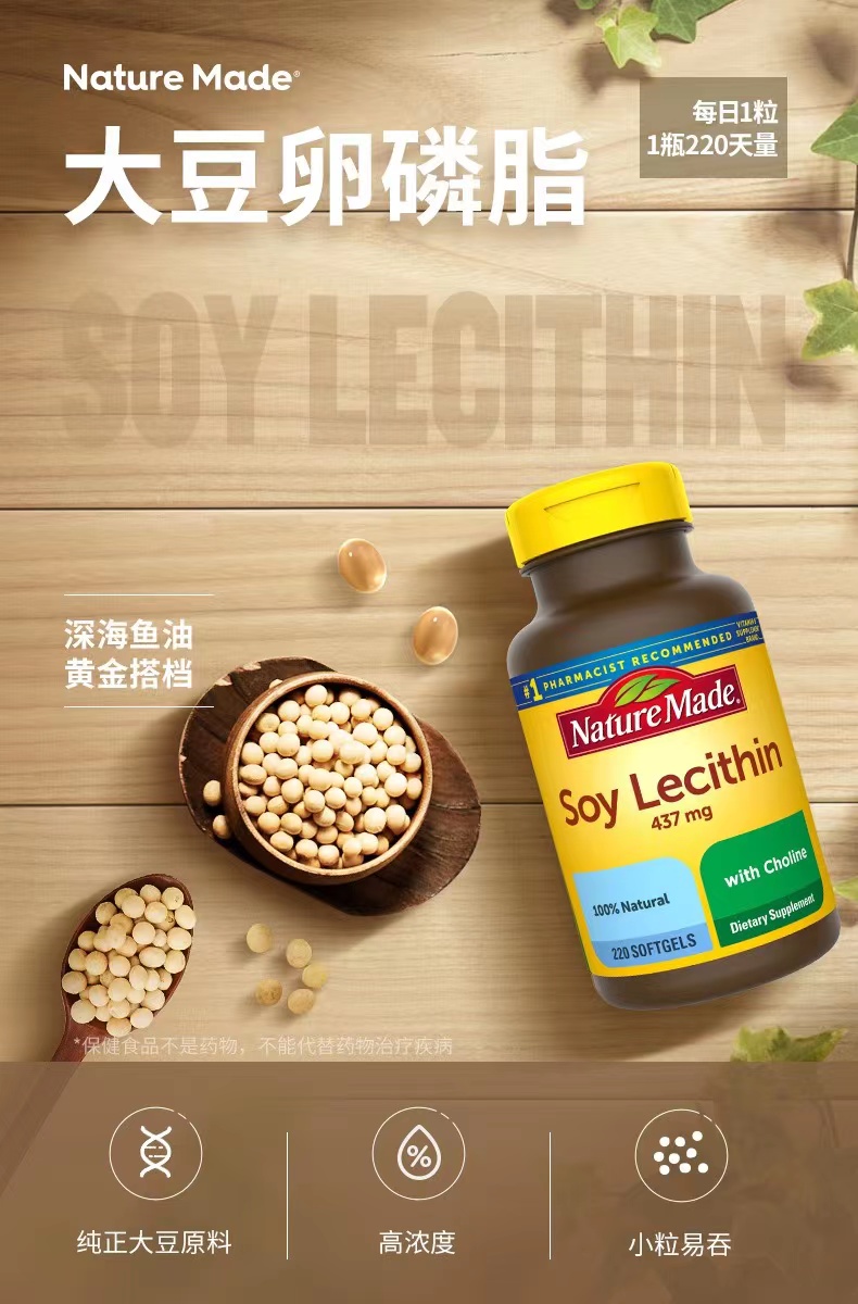 美国进口nature made大豆卵磷脂胶囊卵暽脂中老年人保健品软磷脂 220