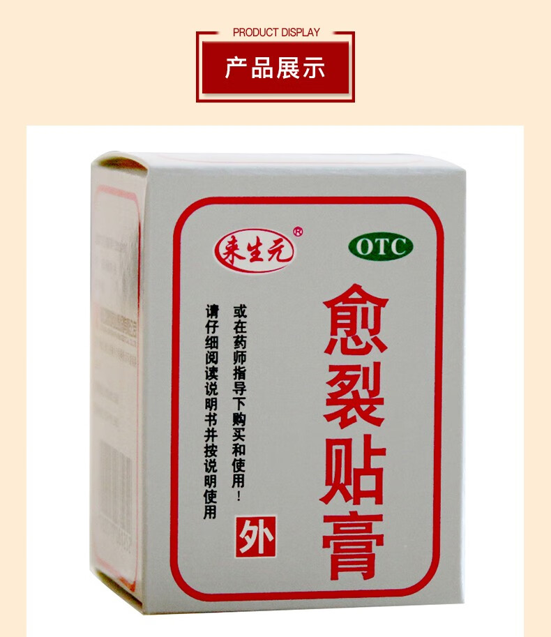 来生元愈裂贴膏25cm100cm盒本品用于手足皲裂10盒