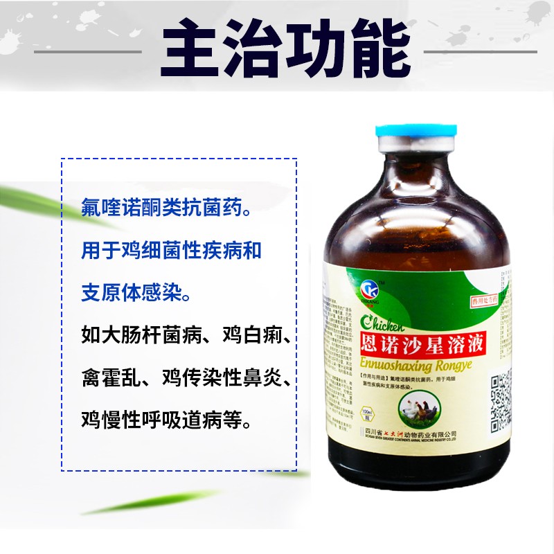 迅销鸡药大全兽用兽药恩诺沙星溶液鸡瘟禽药鸡鸭鹅大肠杆菌病拉稀黄