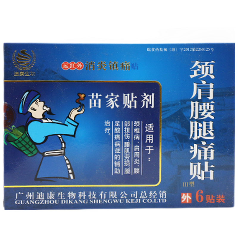 远红外消炎贴苗家贴剂颈肩腰腿痛贴6贴3盒