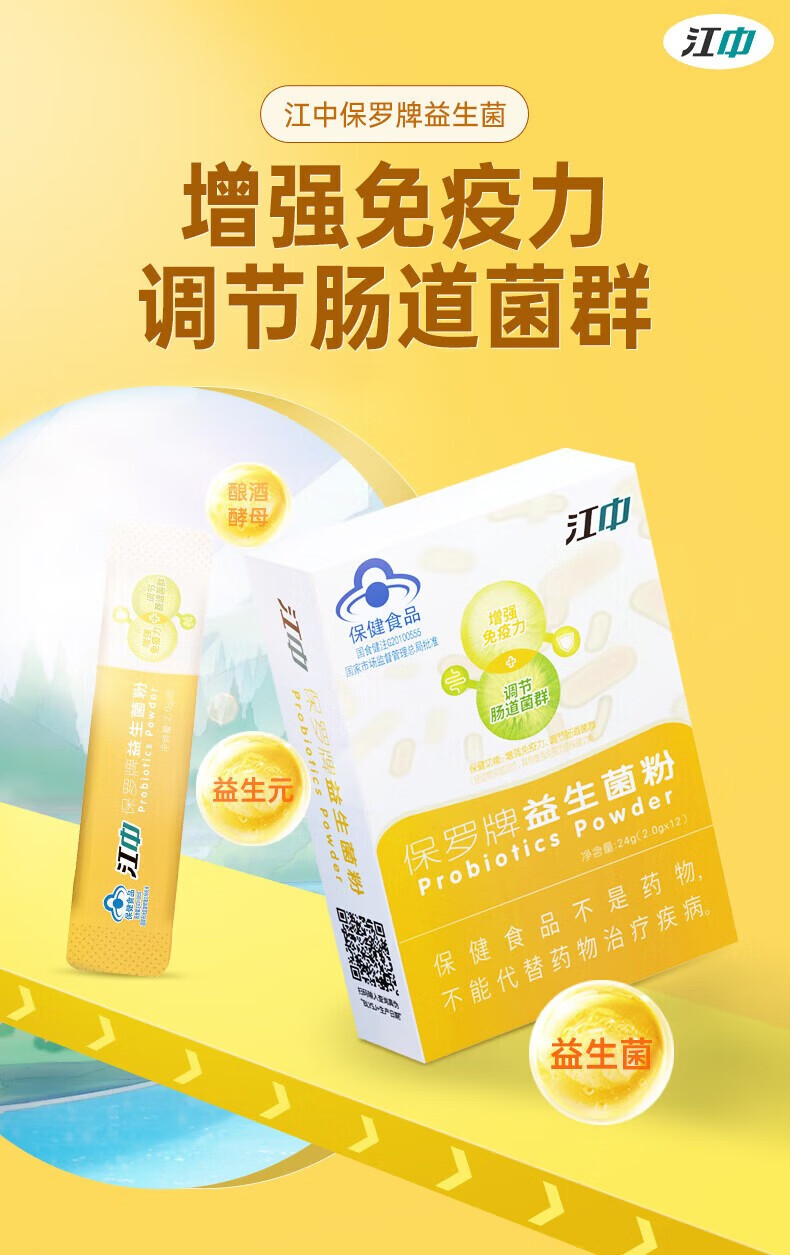 江中肠道益生菌 江中保罗益生菌调节肠道提高免疫力成人老人小孩通用