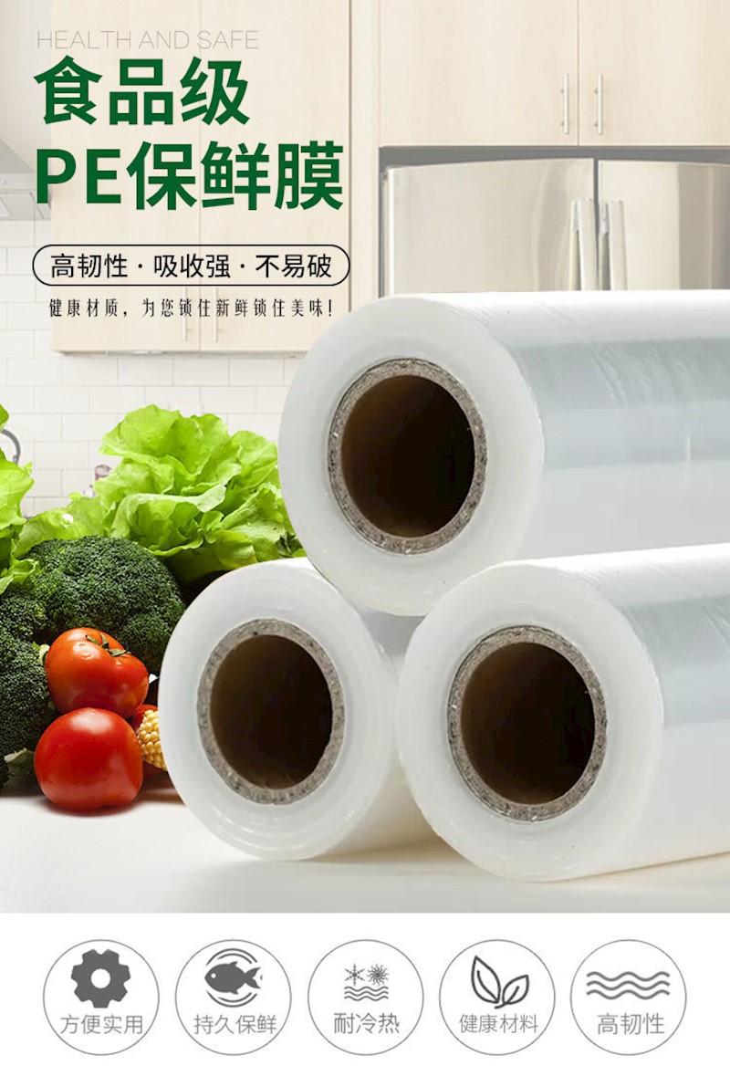 大卷家用保鲜膜厨房食用美容院瘦身瘦腿多规格pe保鲜膜批发20厘米宽