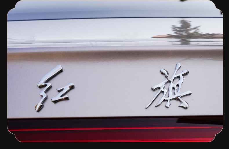 红旗h7字标h5后字母贴hs3中国一汽hs5 hs7车贴 红旗字(hs5/hs7/h7款)