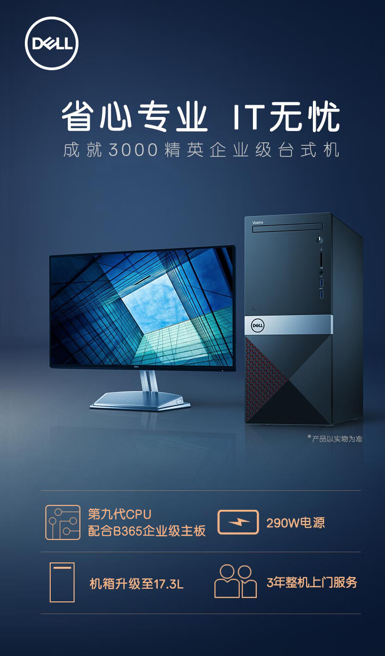 戴尔(dell)成就3681 酷睿i3/i5六核办公商用家用台式机电脑游戏炒股迷
