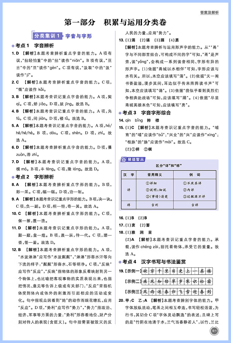 2024版中考必刷卷真题分类集训数学历史生物地理政治通用语文英语物理化学地理生物历史 政治历史·2本 全国通用详情图片17