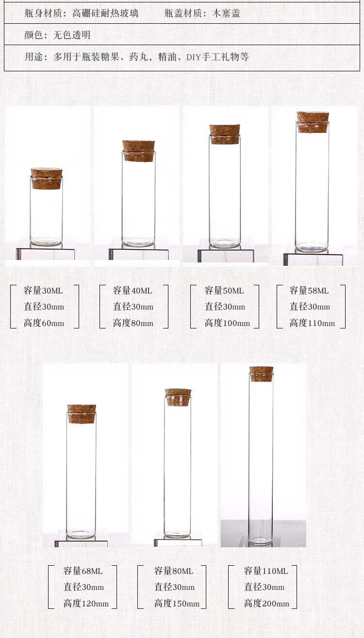 4，木塞試琯瓶透明小玻璃瓶直筒瓶試劑瓶玫瑰海蓡花茶試用裝瓶許願瓶 30*60直口木塞