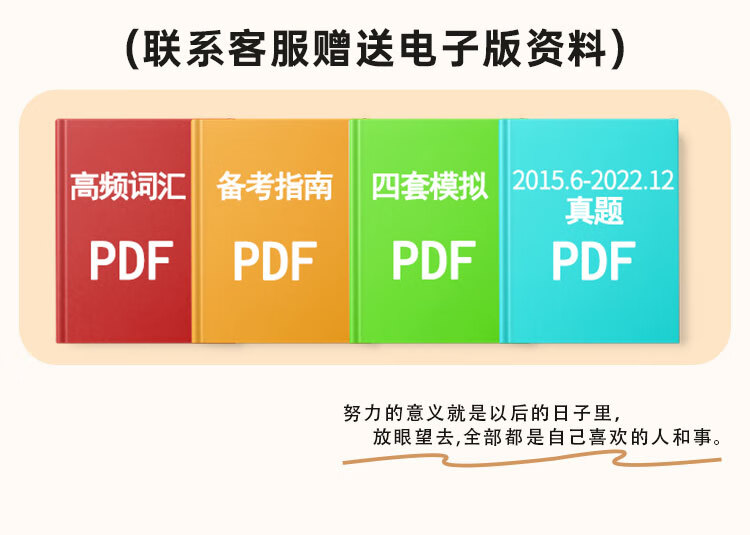 备考2024年12月大学英语四级考试真题英语四级解析四级小册子真题试卷英语四级真题十套真题带解析含6月真题 内含四级高频词汇小册子 【基础版】四级真题（真题+精要解析）详情图片6