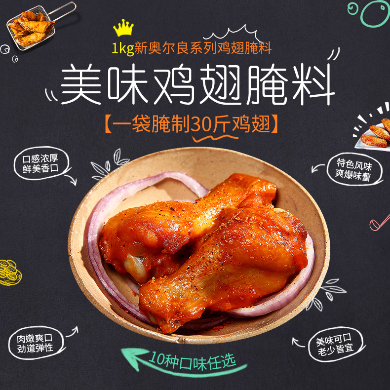 吉得利新奥尔良烤鸡翅腌料1kg炸鸡烤翅烧烤调料炸鸡烤肉腌肉佐料原味