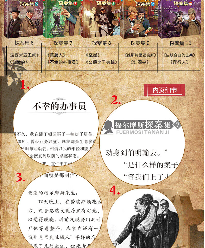 官方正版福尔摩斯探案集全套10册中小学生71014岁儿童文学侦探悬疑