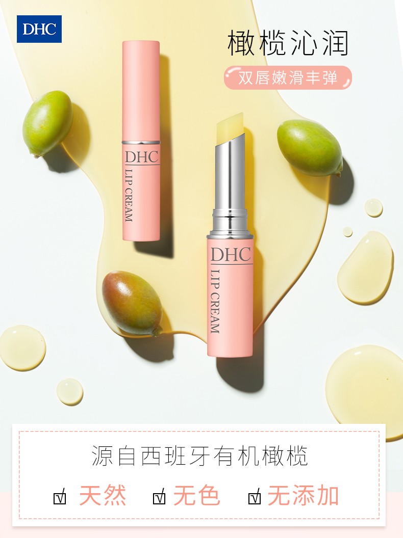 蝶翠诗（DHC） DHC（蝶翠诗）润唇膏橄榄护唇膏 1.5g 防干裂无色保湿滋润男女可用 唇膏3件