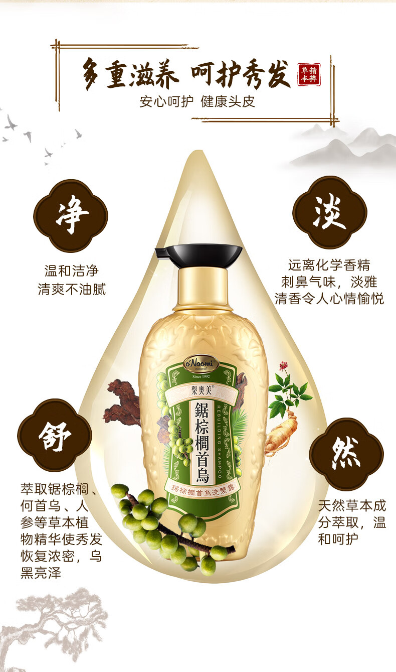 【京品优选】梨奥美进口锯棕榈首乌人参洗发露改善毛躁滋润修复去屑