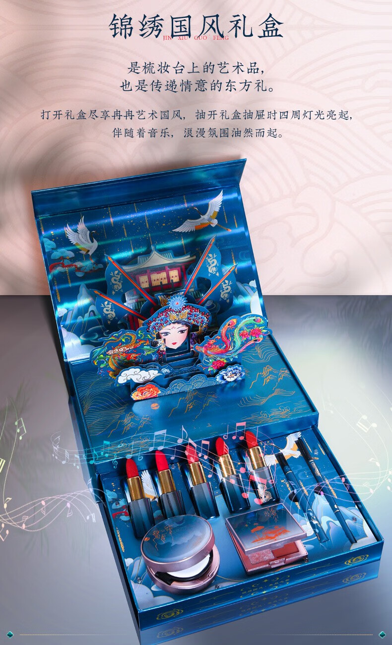 语兮颜国风口红礼盒彩妆化妆品套装全套情人节生日礼物女生送女朋友老婆 锦绣国风彩妆音乐灯光礼盒