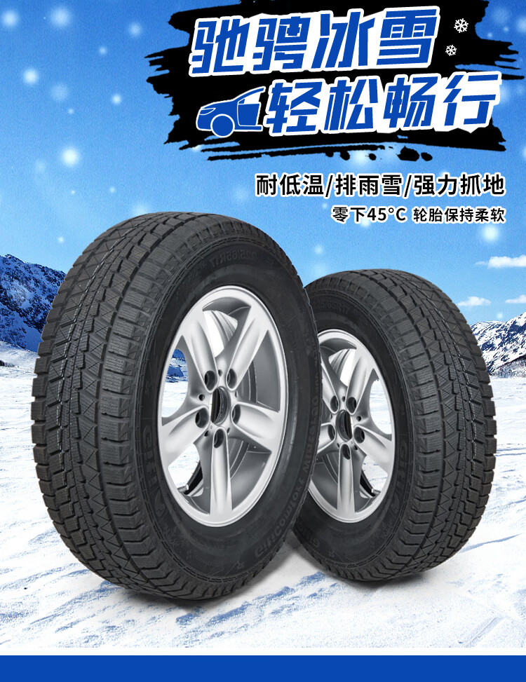 雪地胎22555r18佳通23555r18