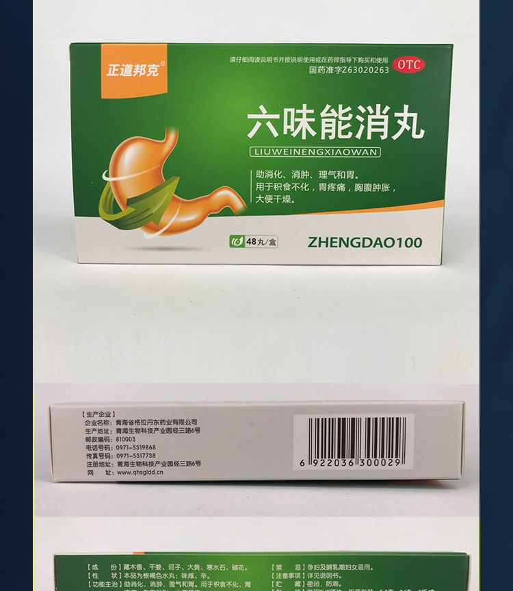 气打嗝治胃疼胃胀消化不良积食不化正道邦克六味能消丸48丸盒3盒装