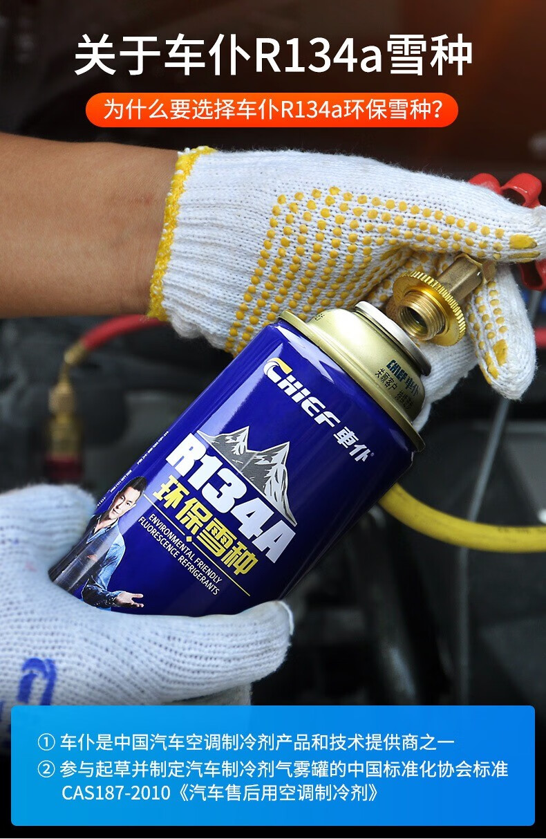 车仆汽车雪种r134a制冷剂车用冷媒环保型加无氟利昂环保型汽车套装