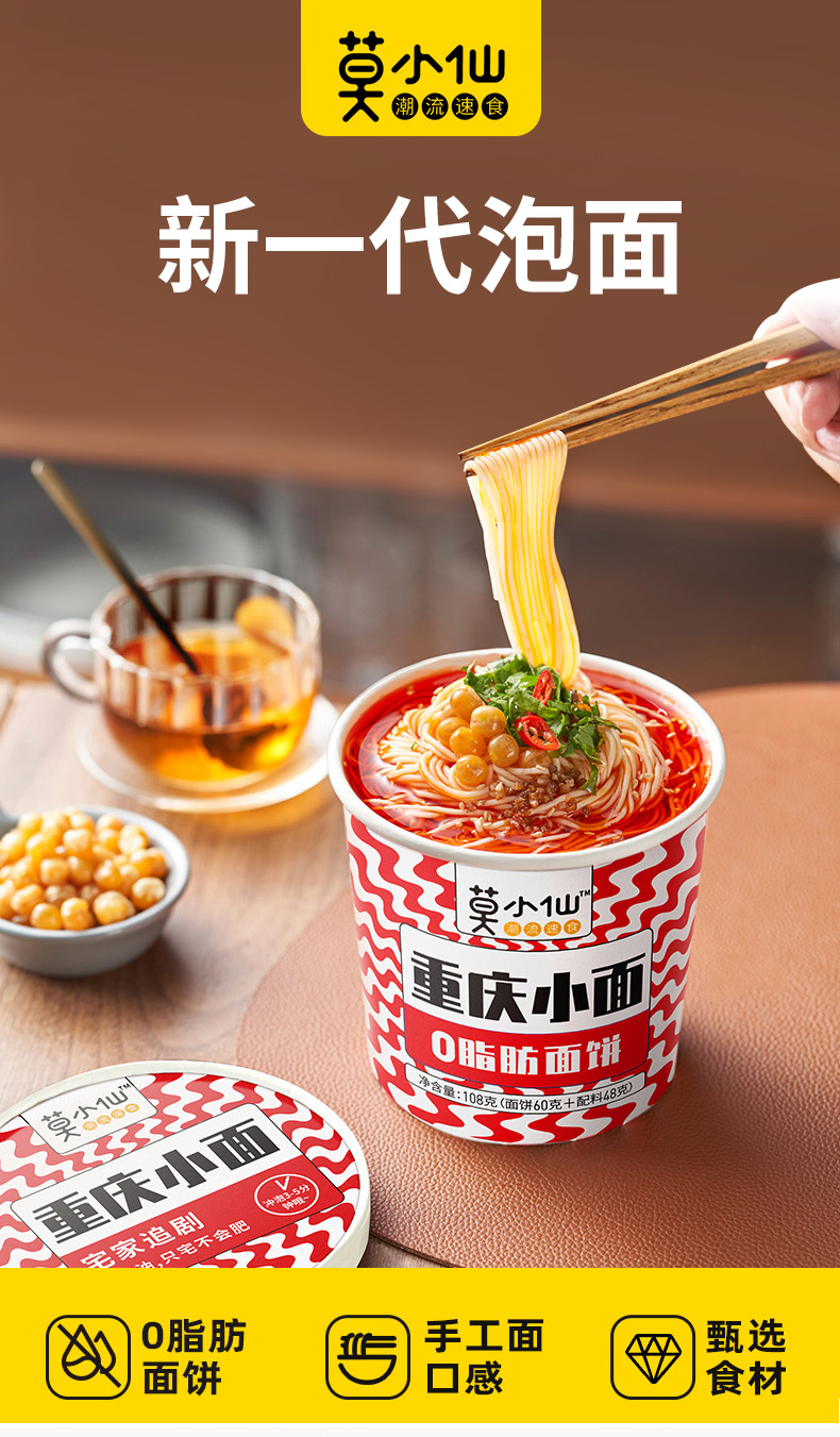 莫小仙酸辣粉重庆小面桶装108g桶装整箱方便速食免煮懒人冲泡即食麻辣