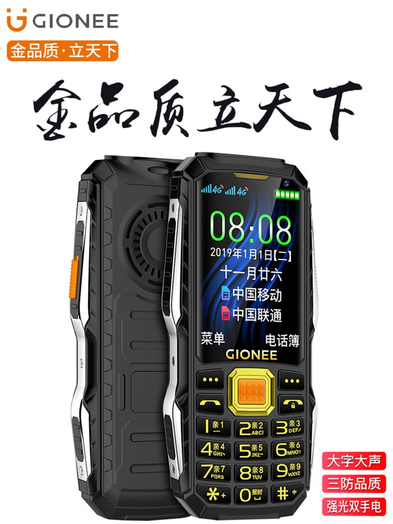 新款金立a9老人手机 移动/电信/全网通4g可选 三防按键老年机大字大声