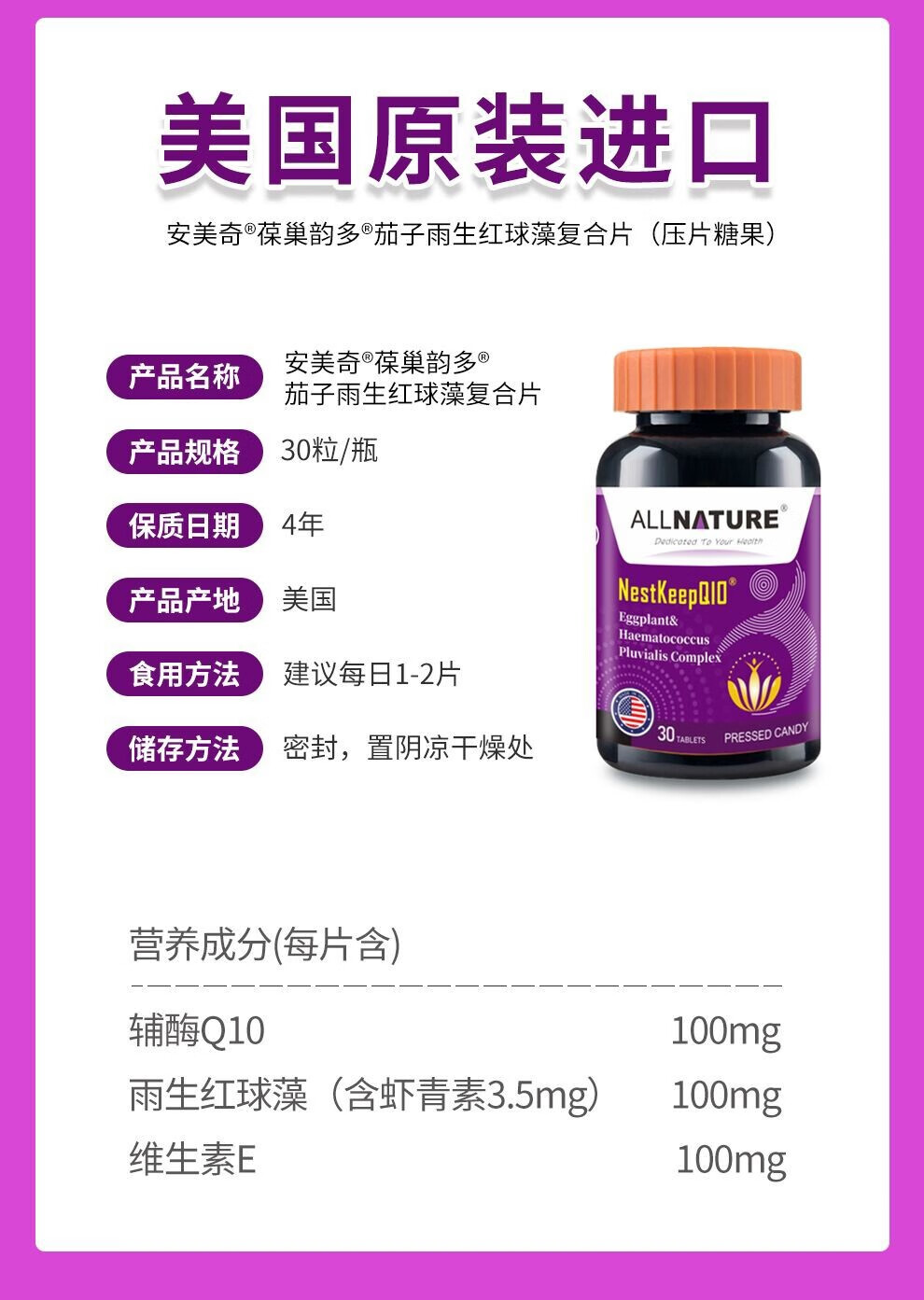安美奇葆巢韵多茄子雨生红球藻片含辅酶q10虾青素维生素e女性可配合