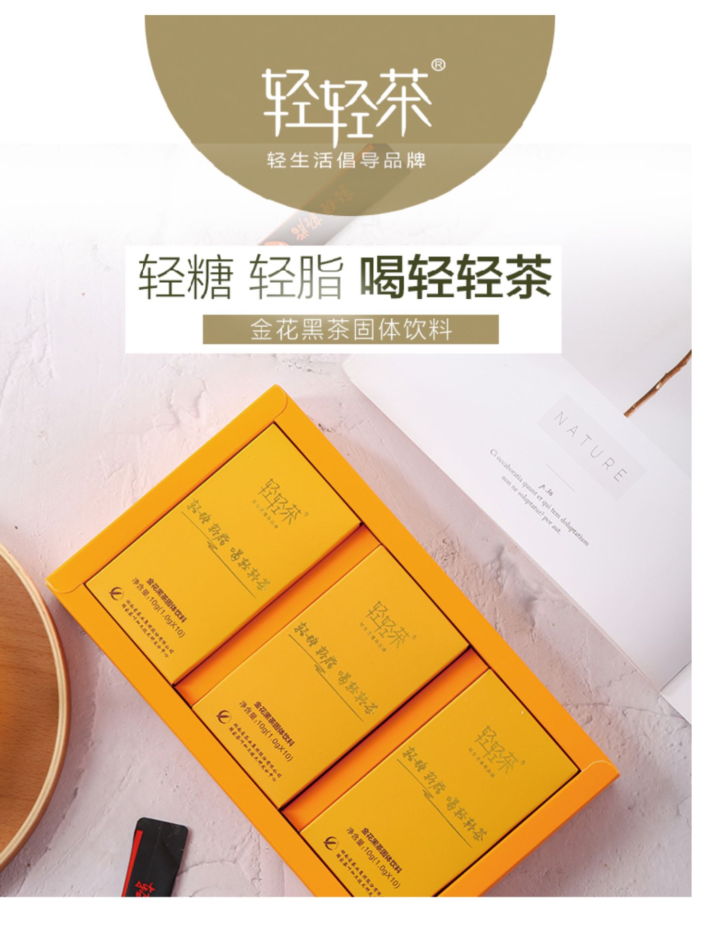 轻轻茶旗舰店湖南安化黑茶轻轻茶解油腻速溶固体饮料礼盒30支