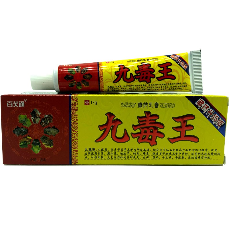 买2赠1买3赠2百芙通九毒王乳膏抑菌软膏3赠2共5盒装九毒王乳膏
