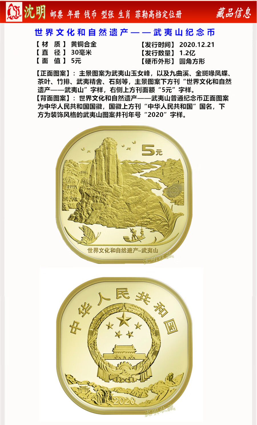 武夷山纪念币高清图图片