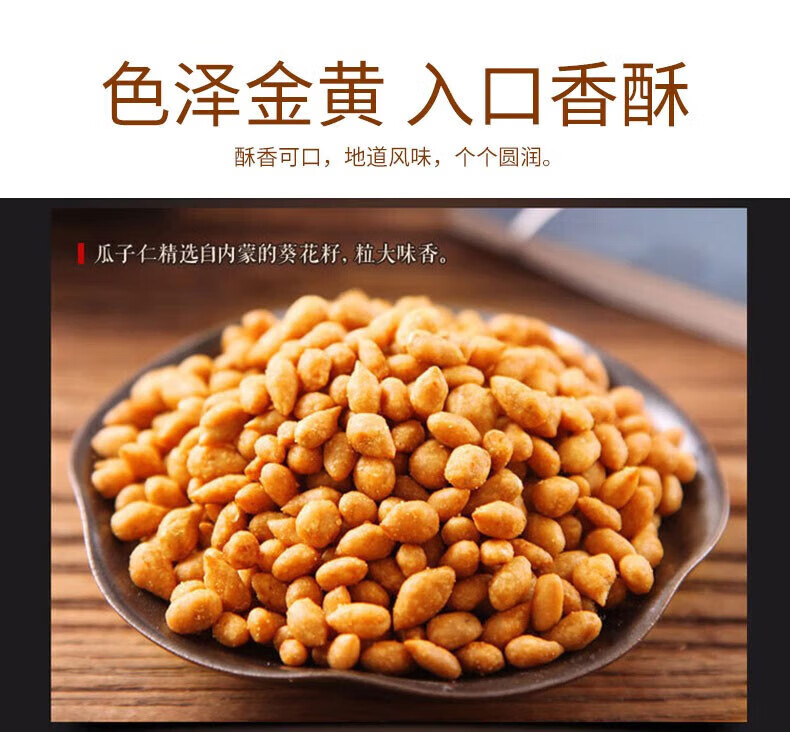 味滋源 每日坚果 坚果礼盒零食干果开坚果瓜子焦糖送礼500g心果核桃仁腰果送礼 焦糖瓜子 500g/袋 1份详情图片187