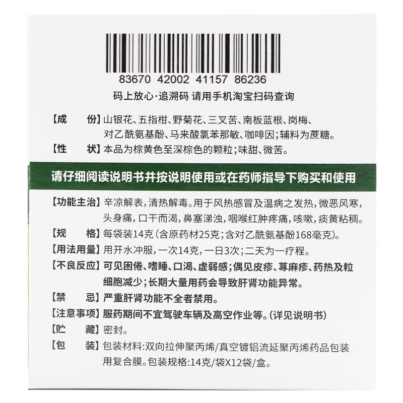 宝瑞坦复方感冒灵颗粒14克12袋3盒低至137盒