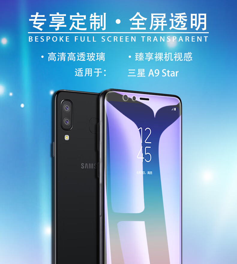 沃尔驴三星a9star钢化膜smg8850手机贴膜smg8850全屏刚化模sm一g8850