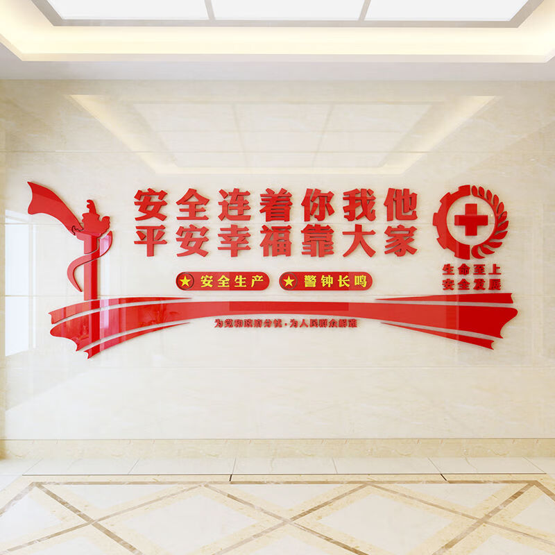 家装软饰 墙贴/装饰贴 西门町 安全警示标语工厂仓库企业办公室文化置