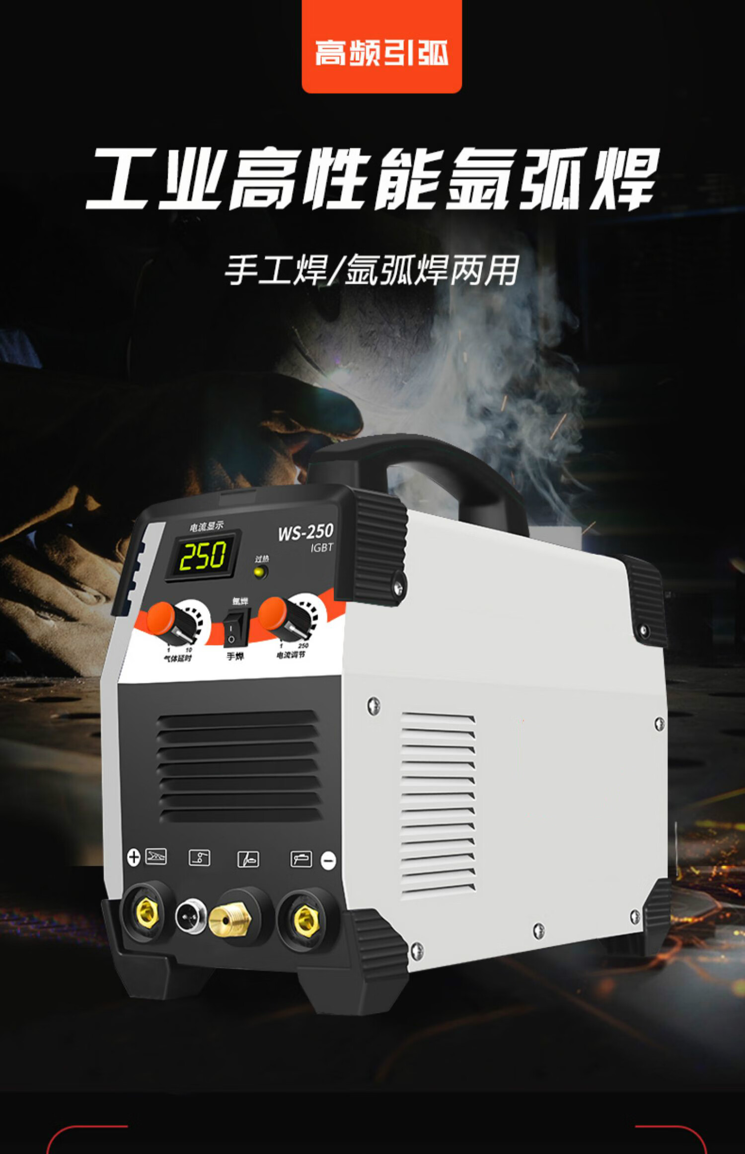 不锈钢焊机ws-250氩弧焊机不锈钢220v家用250a大功率氩弧电焊两用工业
