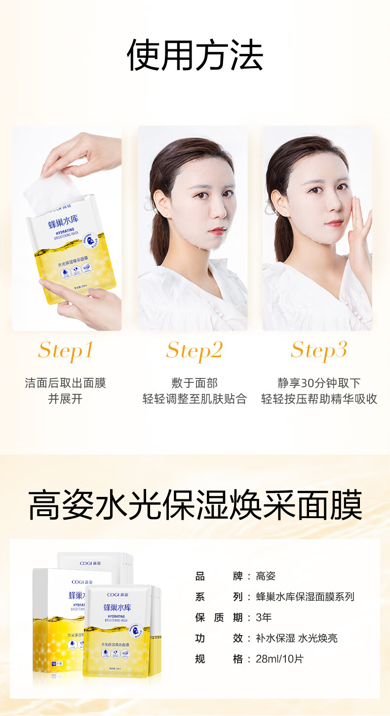 高姿蜂巢水库面膜女补水保湿虾青素修护免洗琐水保湿焕采熬夜护肤品 修护面膜40片