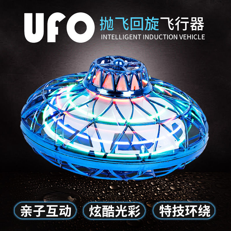 ufo智能感應無人機迴旋會飛解壓黑科技玩具兒童聖誕禮物天藍色智能