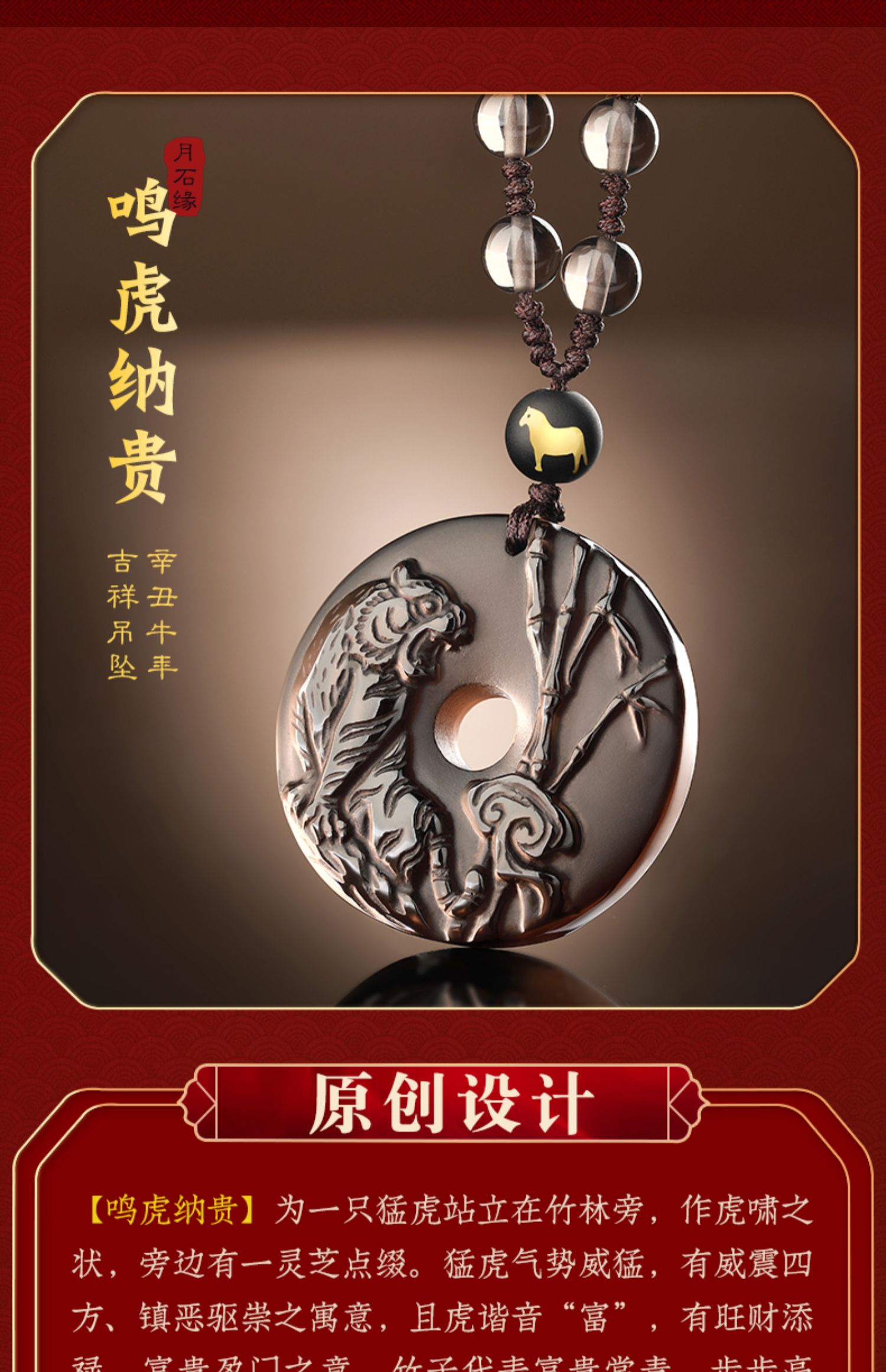 属马2021年鸣虎纳贵吊坠生肖马吉祥物老虎和百解饰物虎型饰品女男