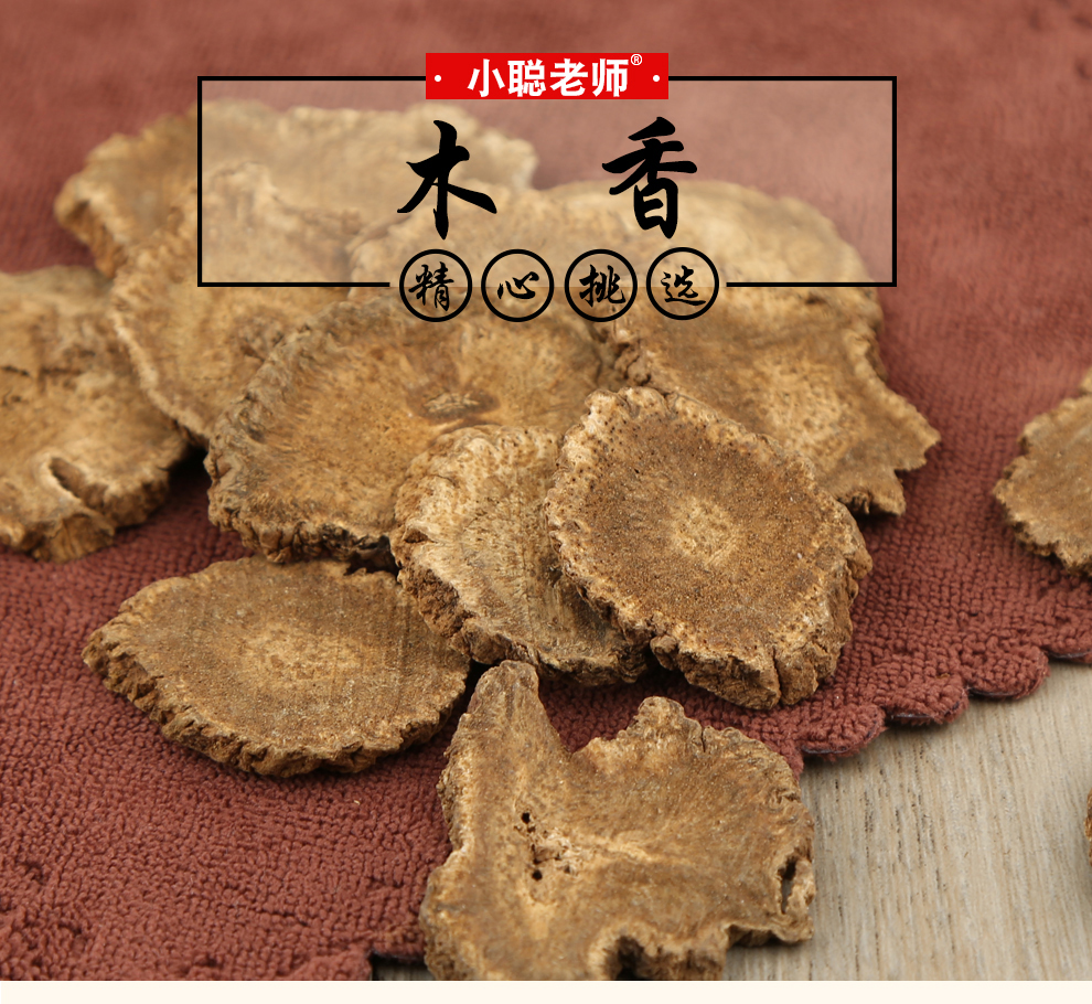 小聪老师木香云木香片生木香片精选木香100克1罐