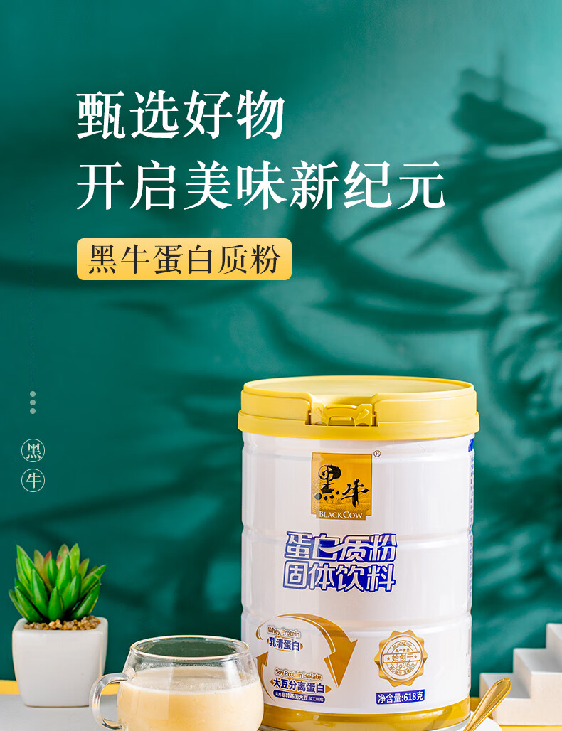 黑牛蛋白質粉618g罐裝健身成人早餐衝飲食品即食代餐乳清蛋白蛋白質粉