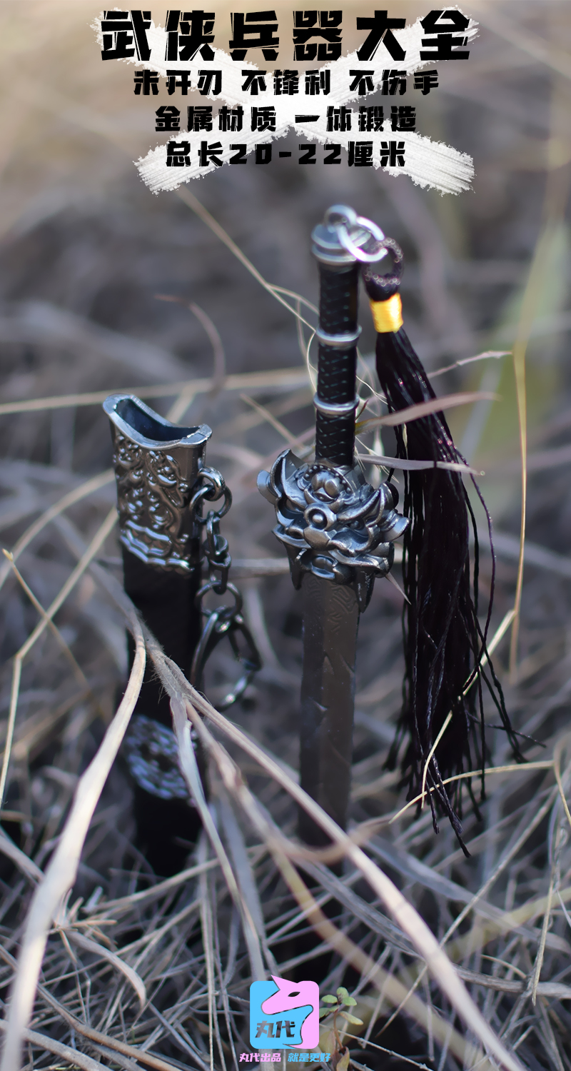 武侠刀剑金属模型玩具手办机箱摆件剑三武庚斗罗斗破不可 诛天剑 金属