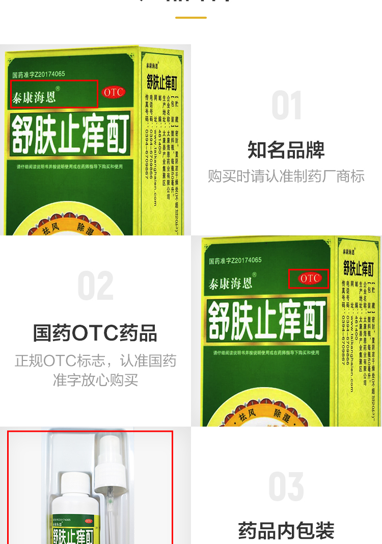 泰康海恩舒肤止痒酊50ml除湿止痒洗剂搽剂慢性湿疹慢性皮炎瘙痒病